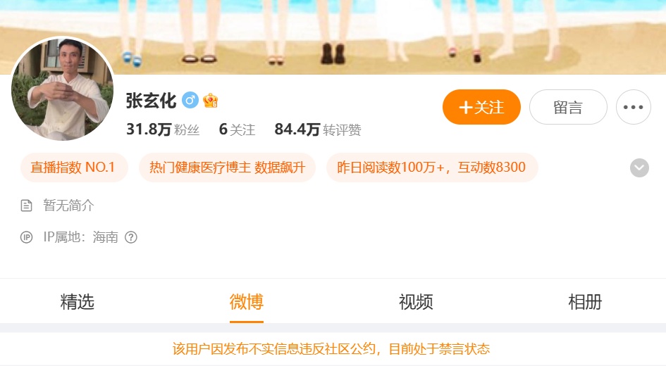 知名网红博主，被禁言！