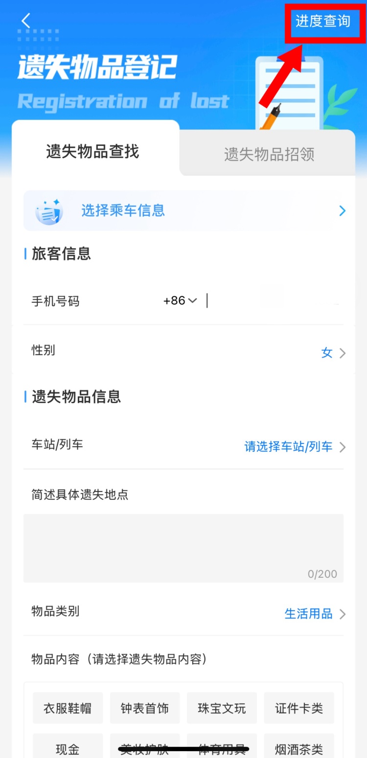 坐火车遗失物品怎么办？这样做快速找回