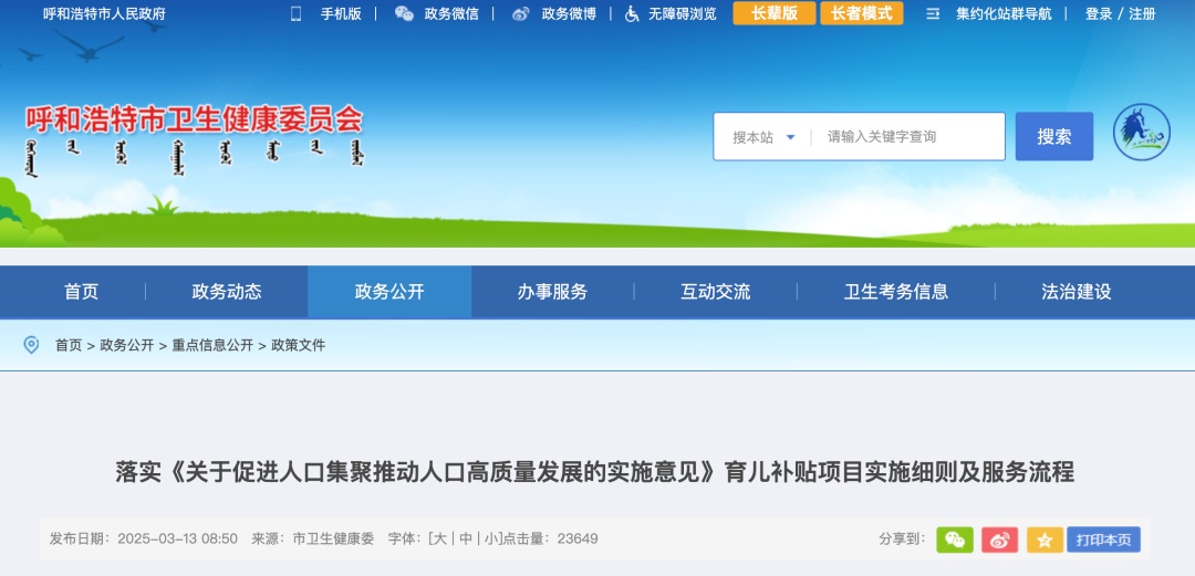 生育三孩补贴10万！一地宣布！