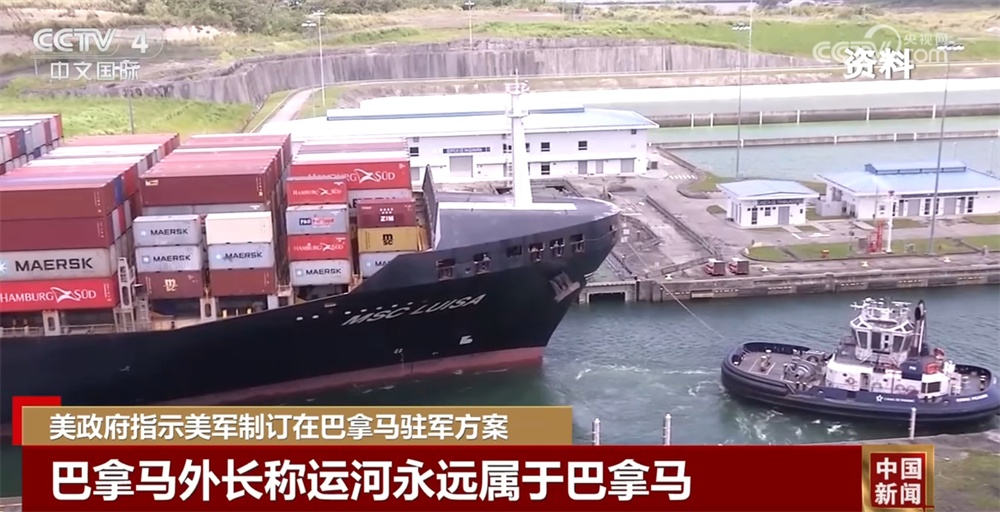 美政府指示美军制订在巴拿马驻军方案 巴拿马外长称运河永远属于巴拿马