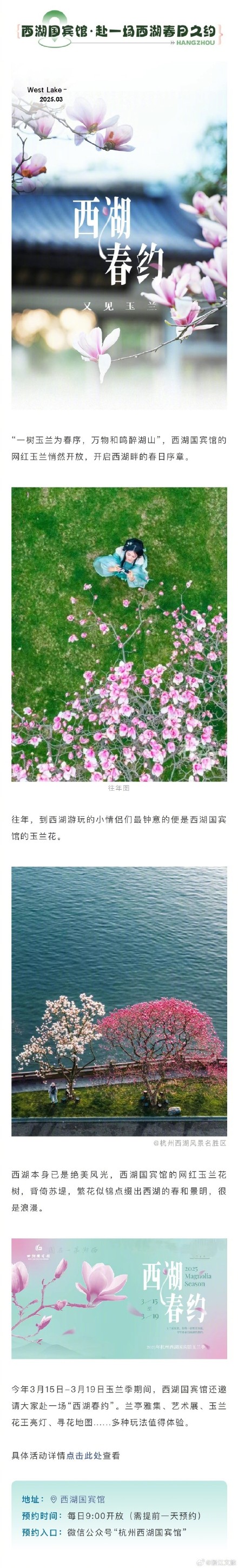 千万别错过一树繁花满城春的杭州