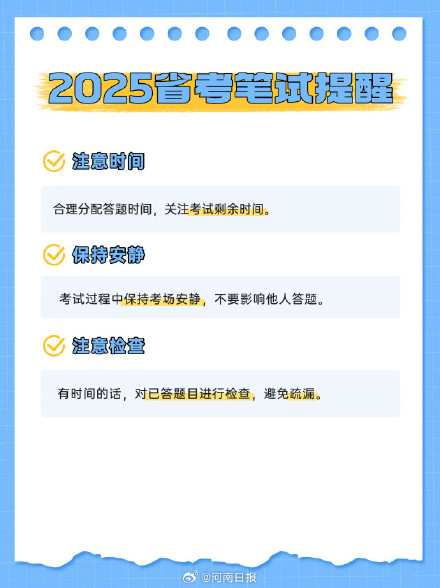 转需!多地省考明天开考你准备好了吗? 转需!多地省考明天开考你准备好了吗?