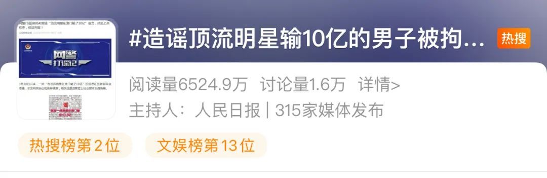 造谣“顶流明星输10亿”男子被拘留 网警教你4步识别AI谣言