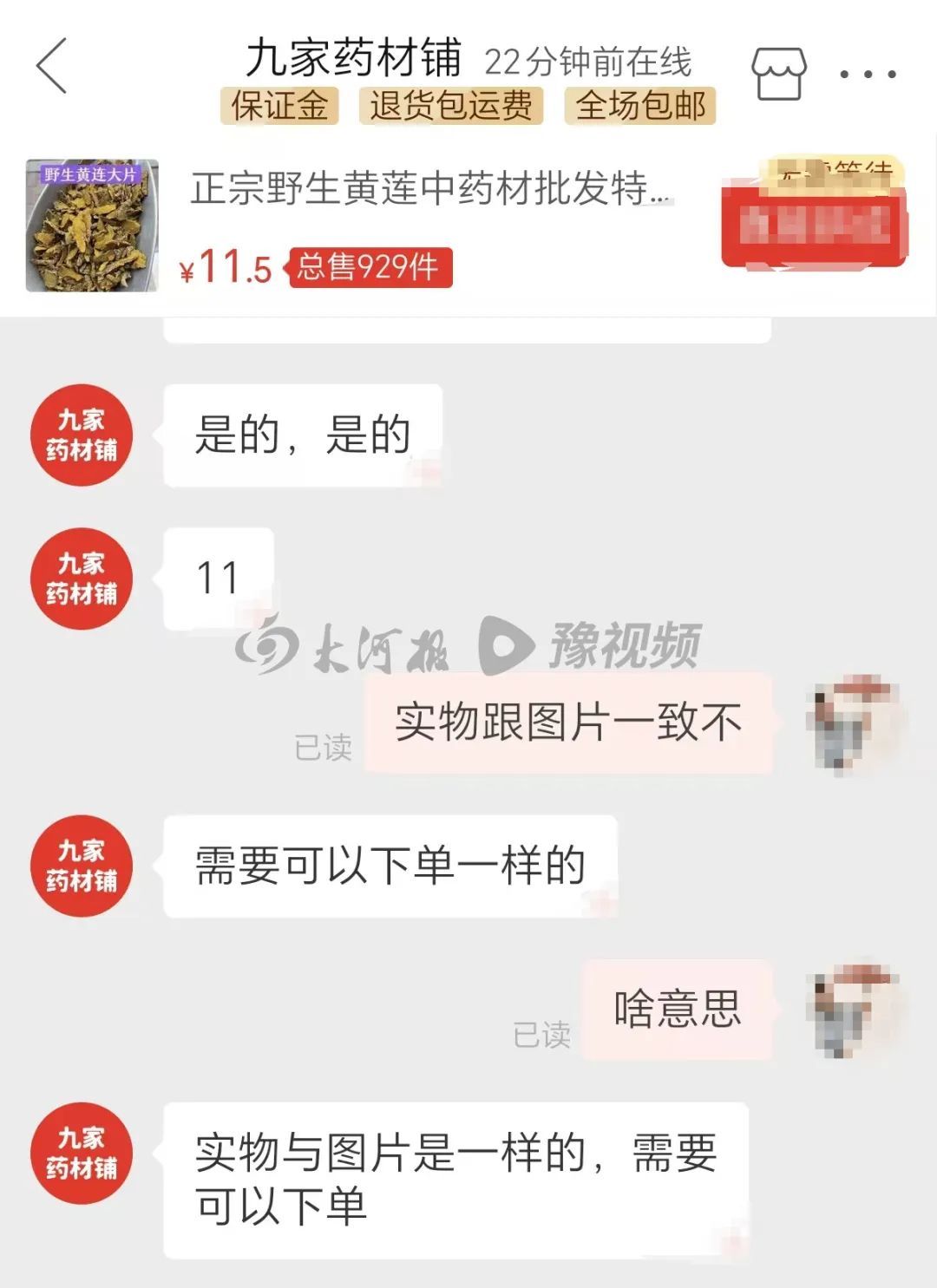 一字之差，价格相差10倍！很多人买的都是假的