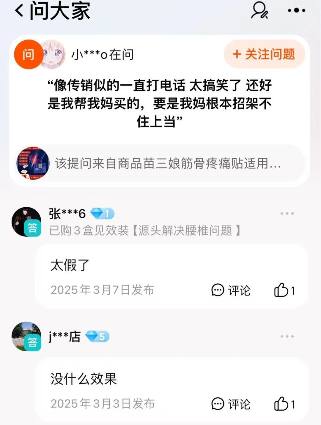 销量10万+，网购低价膏药后消费者遭洗脑推销，记者暗访发现10元就可买到客户信息