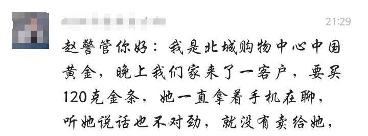 女子欲购买八万元黄金，店员拒绝后报警！