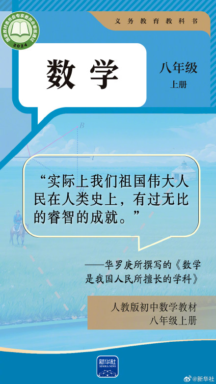 今天,跟着课本致敬华罗庚 今天,跟着课本致敬华罗庚