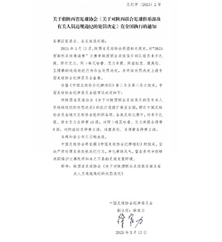 中足协通报西部杯足球赛大规模冲突 中足协通报西部杯足球赛大规模冲突