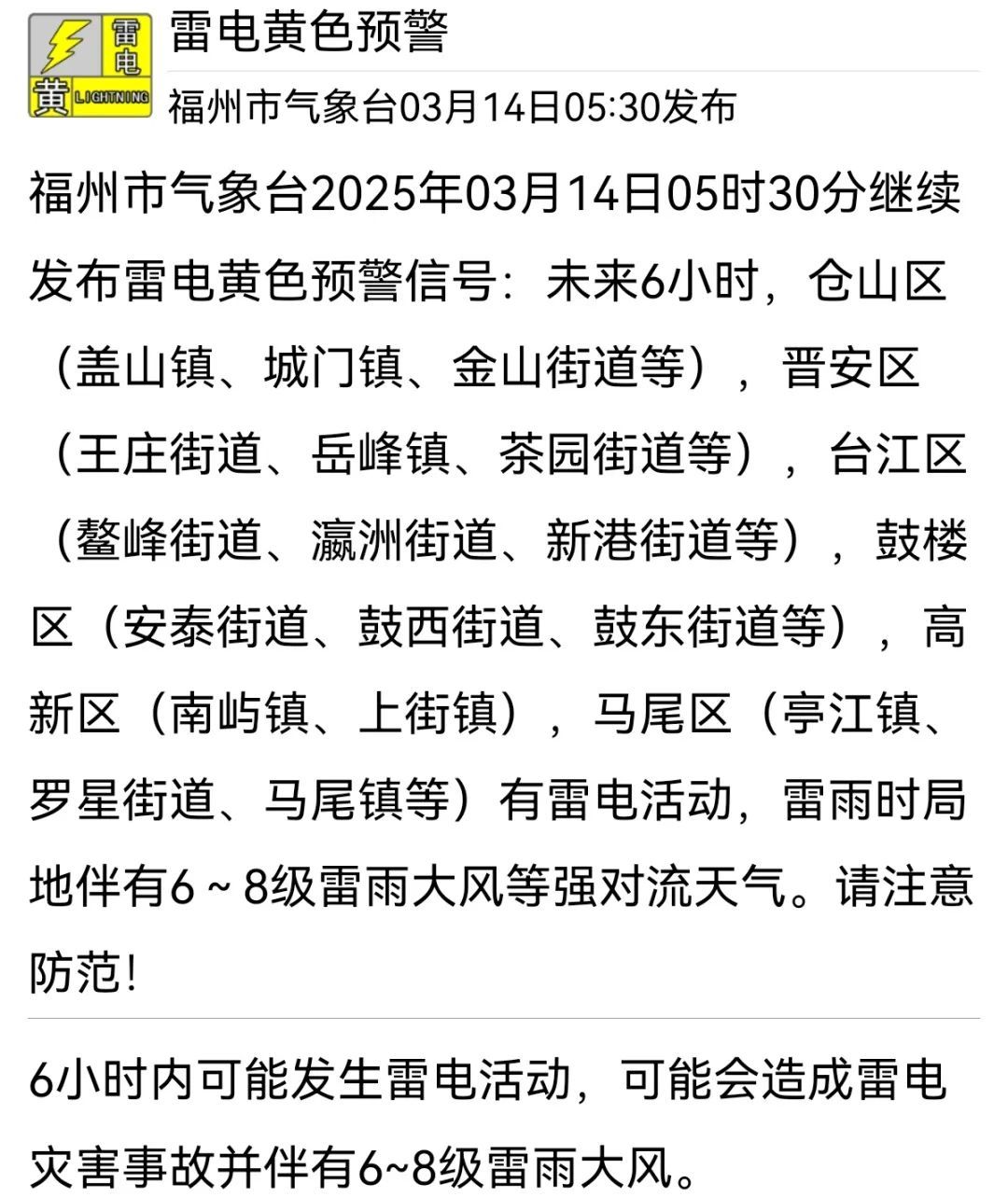 515次闪电!今早,很多福州人被惊醒…… 515次闪电!今早,很多福州人被惊醒……