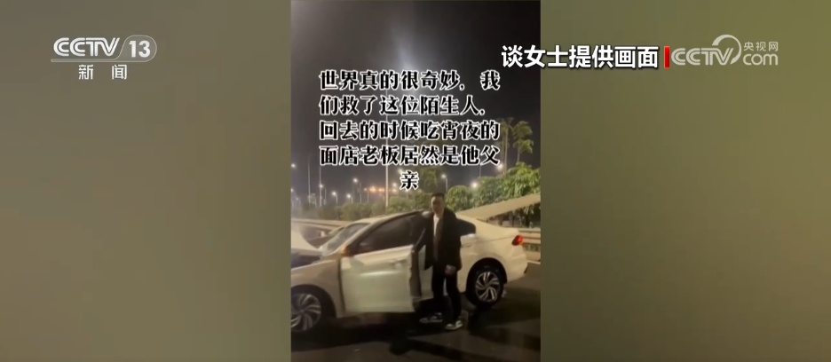 点滴善举传递温暖 这个巧合让“善良形成了闭环”