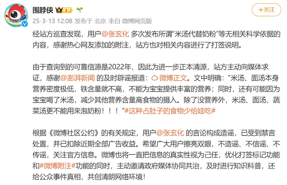 知名网红博主，被禁言！