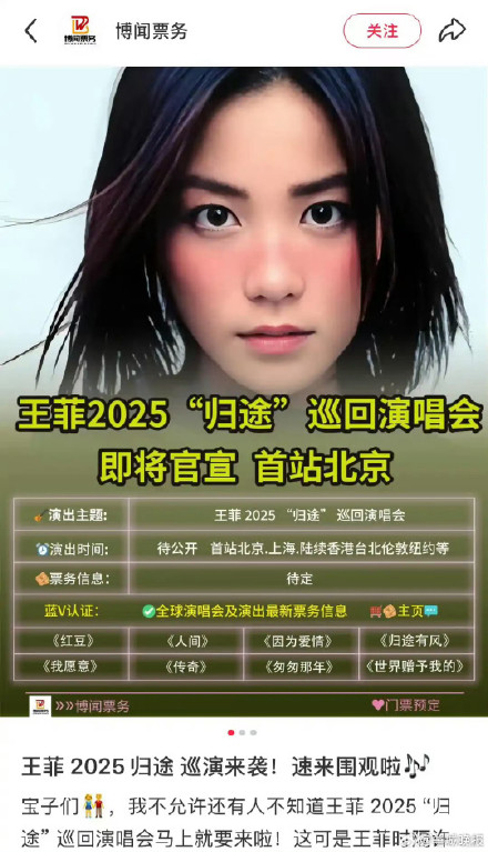 网传王菲复出开唱经纪人回应 经纪人回应：假的！