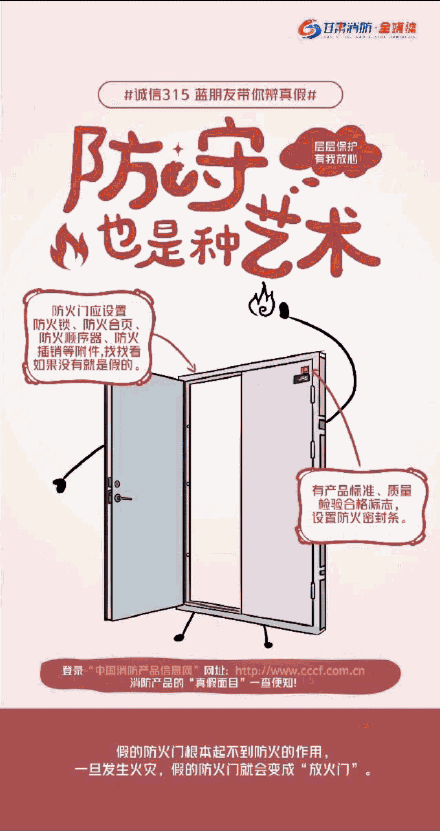 认准消防产品信息标志 蓝朋友带你辨别真假！