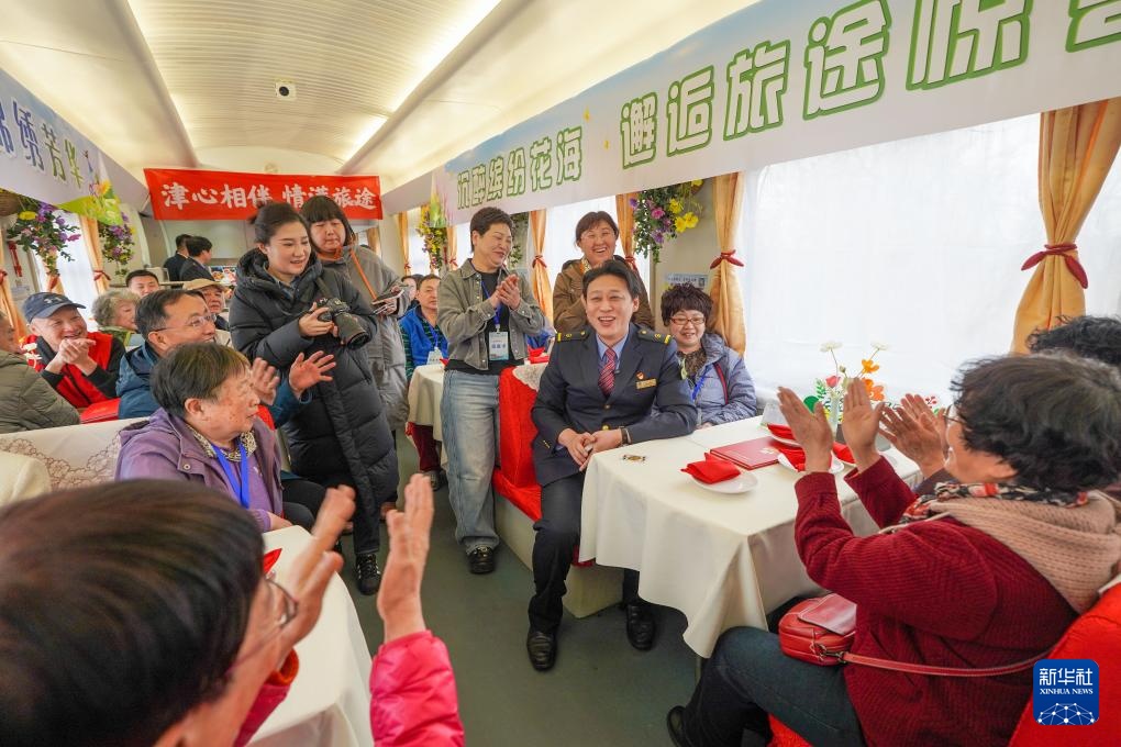 2025年京津冀首趟银发旅游列车启程