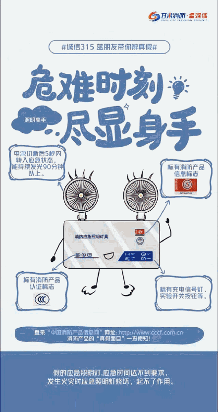 认准消防产品信息标志 蓝朋友带你辨别真假！