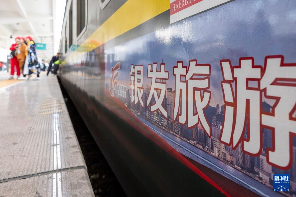 “铁路+康养” 黑龙江开行今年首趟“银发专列”
