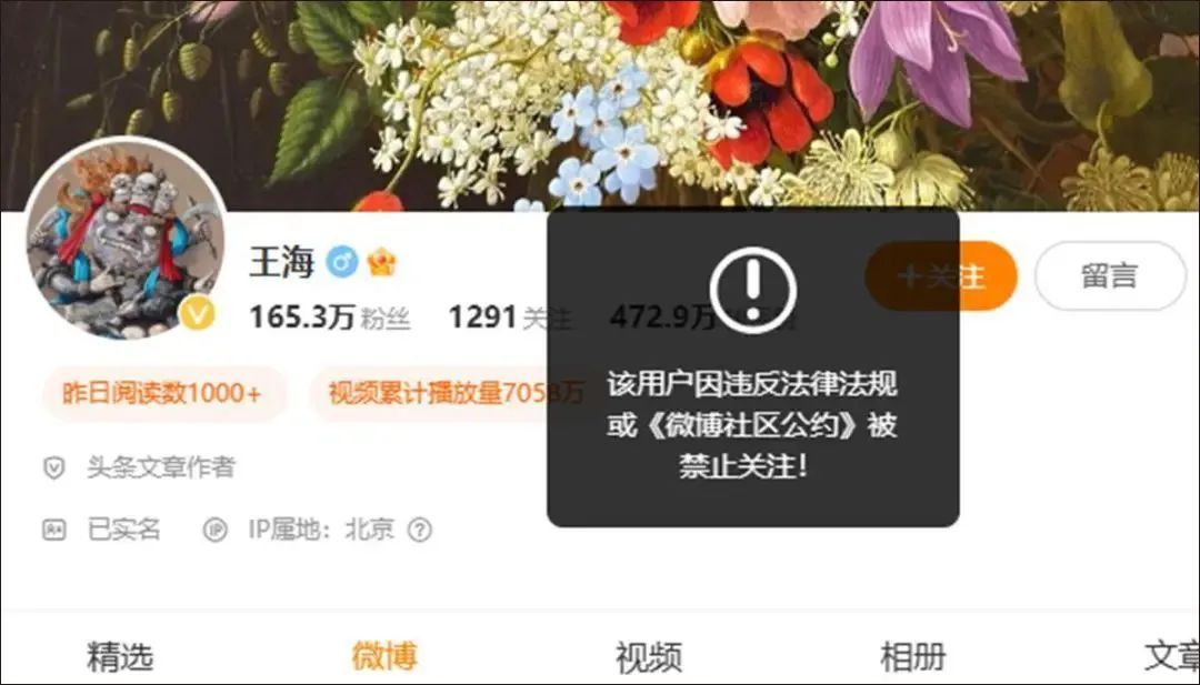 百万粉丝“职业打假人”王海多账号被禁止关注 百万粉丝“职业打假人”王海多账号被禁止关注