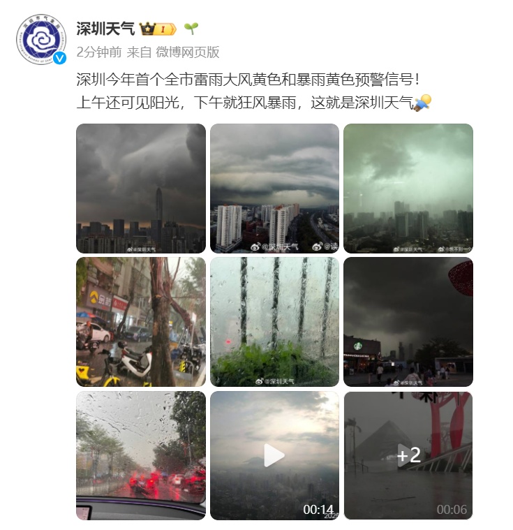 强雷电+10级大风!深圳4大预警信号生效 强雷电+10级大风!深圳4大预警信号生效