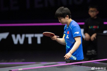WTT重庆冠军赛:孙颖莎晋级半决赛 WTT重庆冠军赛:孙颖莎晋级半决赛