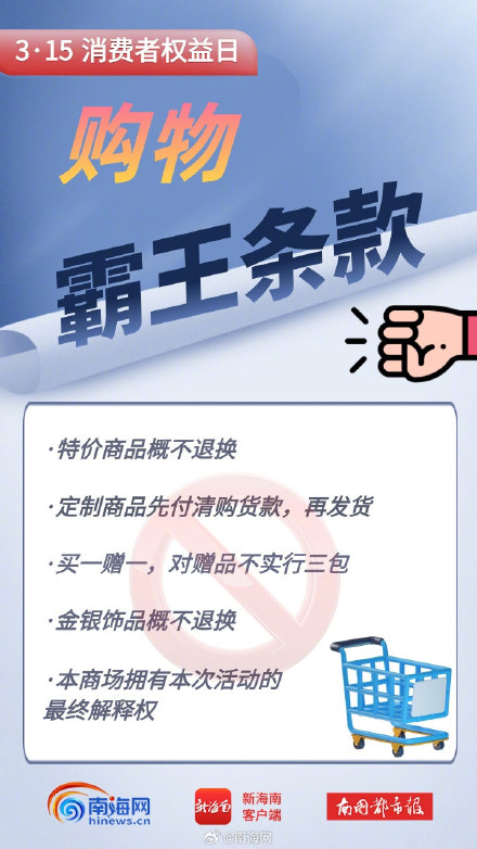 遇到这些霸王条款,请大胆说“不”! 遇到这些霸王条款,请大胆说“不”!