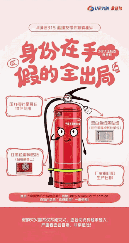 认准消防产品信息标志 蓝朋友带你辨别真假！