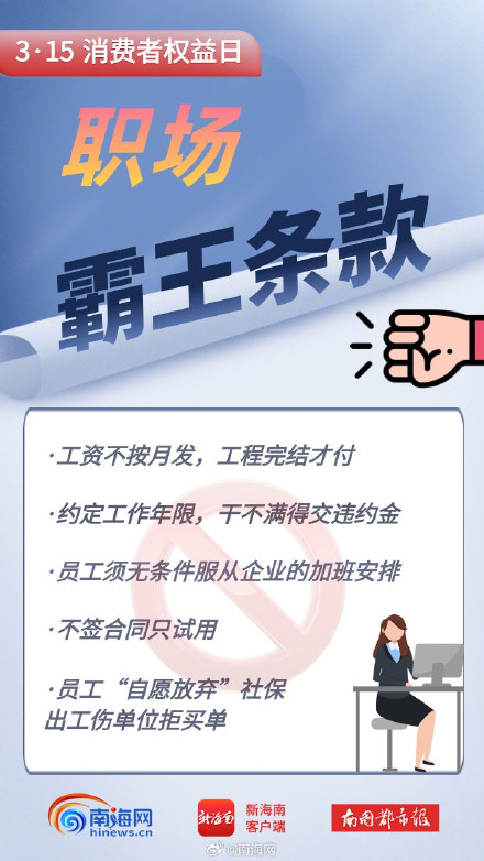 遇到这些霸王条款,请大胆说“不”! 遇到这些霸王条款,请大胆说“不”!