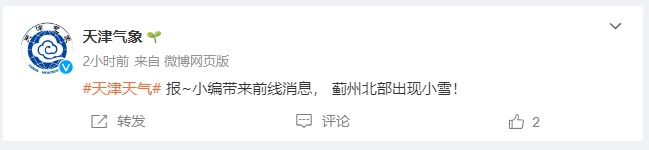 天津下雪啦!鹅毛大雪?!接下来太刺激了…… 天津下雪啦!鹅毛大雪?!接下来太刺激了……