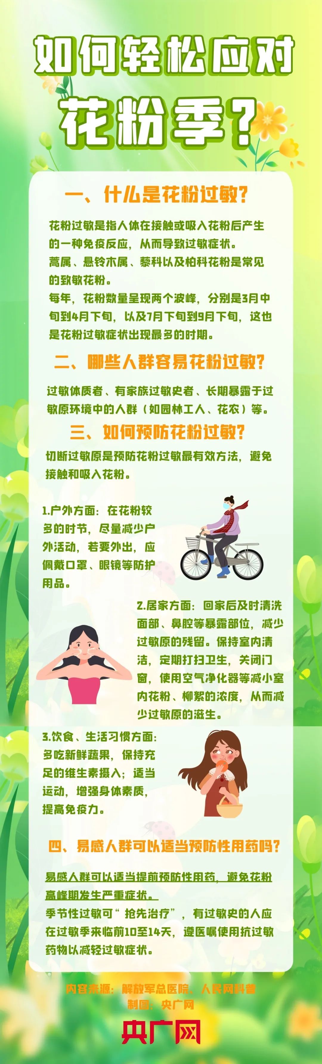 戴口罩!戴眼镜!近期高发,别硬扛 戴口罩!戴眼镜!近期高发,别硬扛