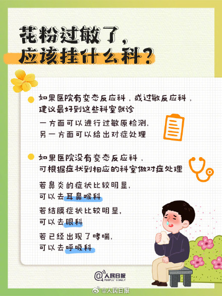 转发周知！春季花粉过敏防护知识点