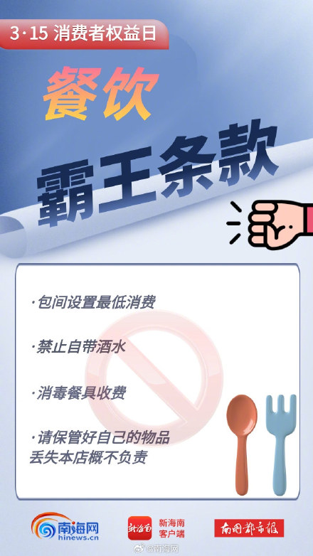 遇到这些霸王条款,请大胆说“不”! 遇到这些霸王条款,请大胆说“不”!