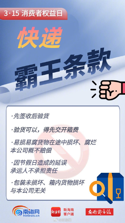 遇到这些霸王条款，请大胆说“不”！