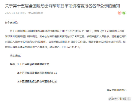 郑钦文将代表湖北省参加全运会