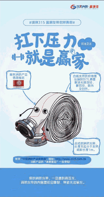 认准消防产品信息标志 蓝朋友带你辨别真假！