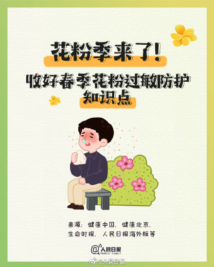转发周知！春季花粉过敏防护知识点