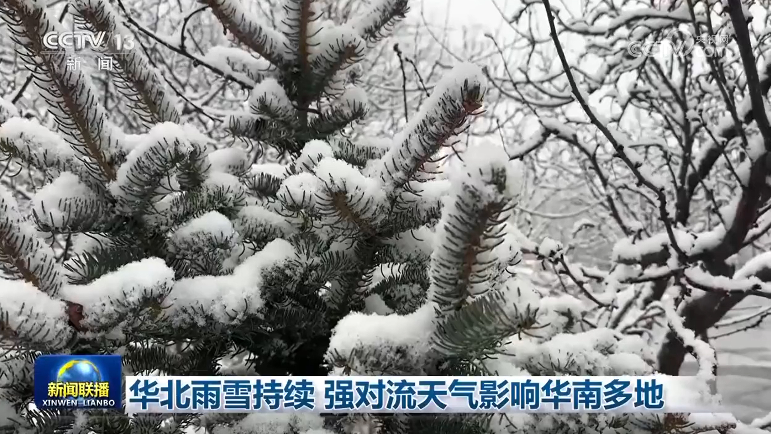 华北雨雪持续 强对流天气影响华南多地