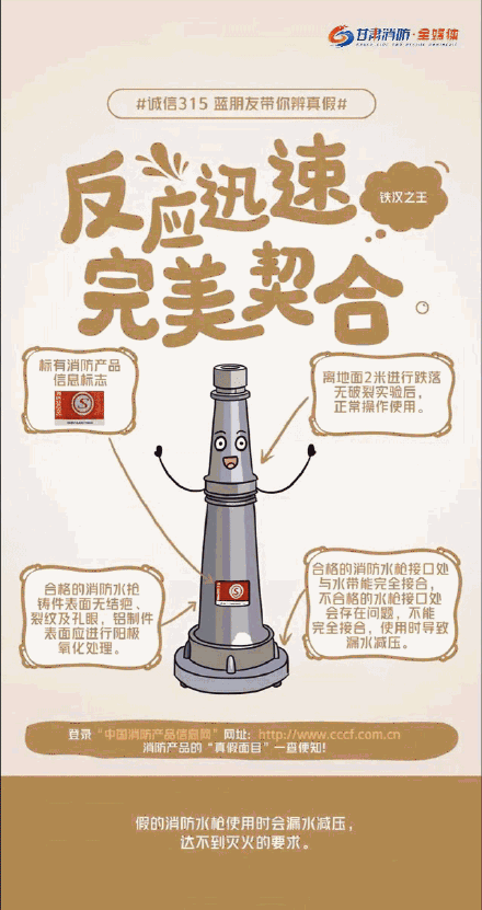 认准消防产品信息标志 蓝朋友带你辨别真假！