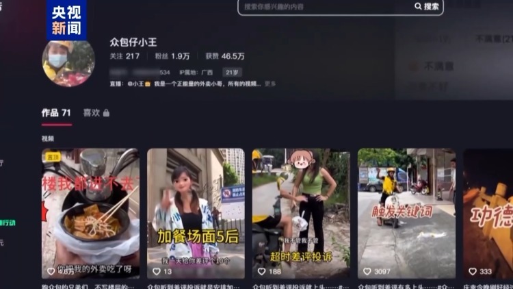 摆拍外卖员“被刁难”获千万点击 你的“共情”被人利用变现了！