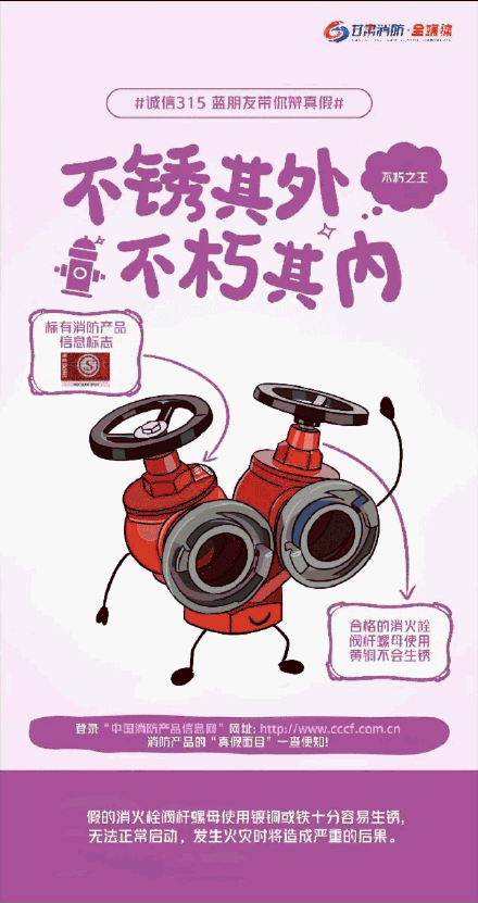 认准消防产品信息标志 蓝朋友带你辨别真假！