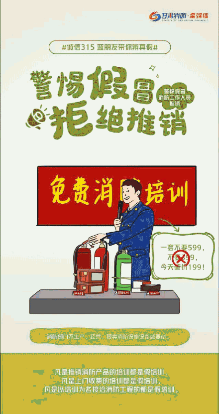 认准消防产品信息标志 蓝朋友带你辨别真假！