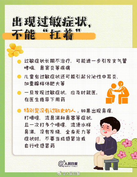 转发周知！春季花粉过敏防护知识点