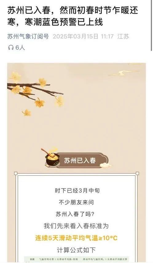 为什么我们说苏州无锡已“入春”,江苏其他城市还要再等等? 为什么我们说苏州无锡已“入春”,江苏其他城市还要再等等?