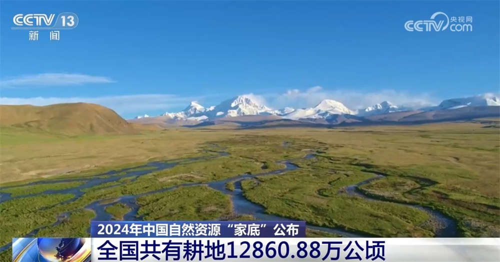 基础稳、韧性强、潜力大 多维数据梳理2024年中国自然资源“家底” 基础稳、韧性强、潜力大 多维数据梳理2024年中国自然资源“家底”