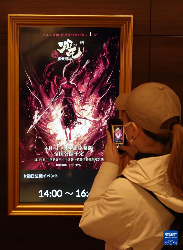 《哪吒2》登陆日本 《哪吒2》登陆日本