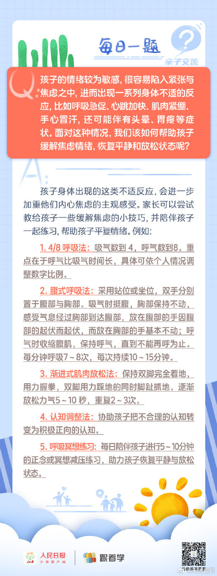缓解焦虑情绪的小技巧有哪些? 缓解焦虑情绪的小技巧有哪些?