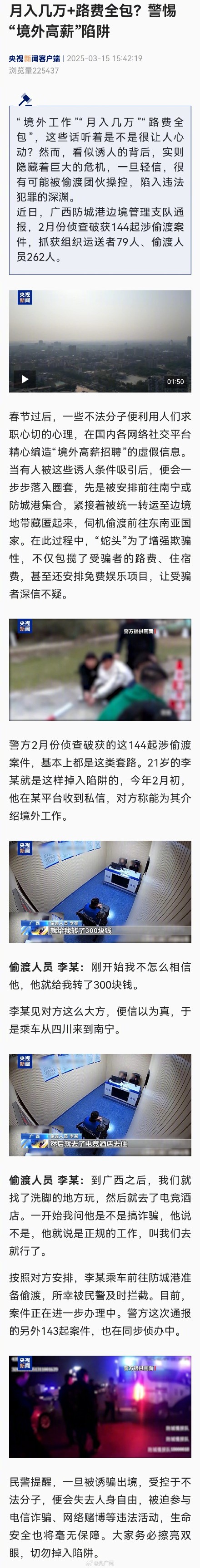 月入几万+路费全包?揭秘境外高薪工作陷阱 月入几万+路费全包?揭秘境外高薪工作陷阱