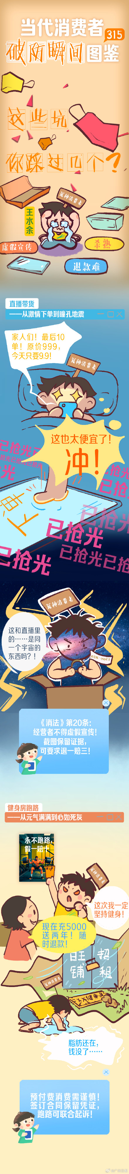 当代消费者“破防瞬间”图鉴，这些坑你踩过几个？