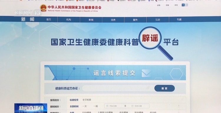 转给爸妈！当心网上的“健康科普”不靠谱 辟谣平台了解一下