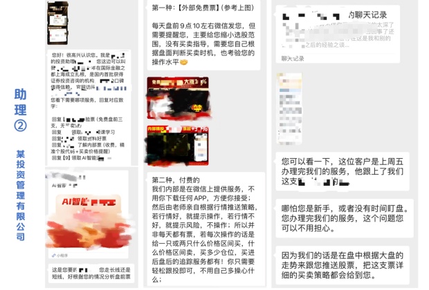 DeepSeek爆火后，这些非法荐股套路需警惕