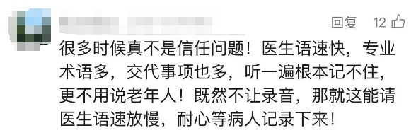 “又遇偷偷录音的患者”，事发上海三甲医院！医生无奈，网友吵翻