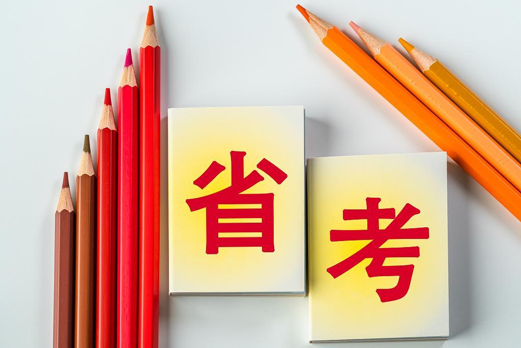 23省公务员开考 这些新变化你知道吗